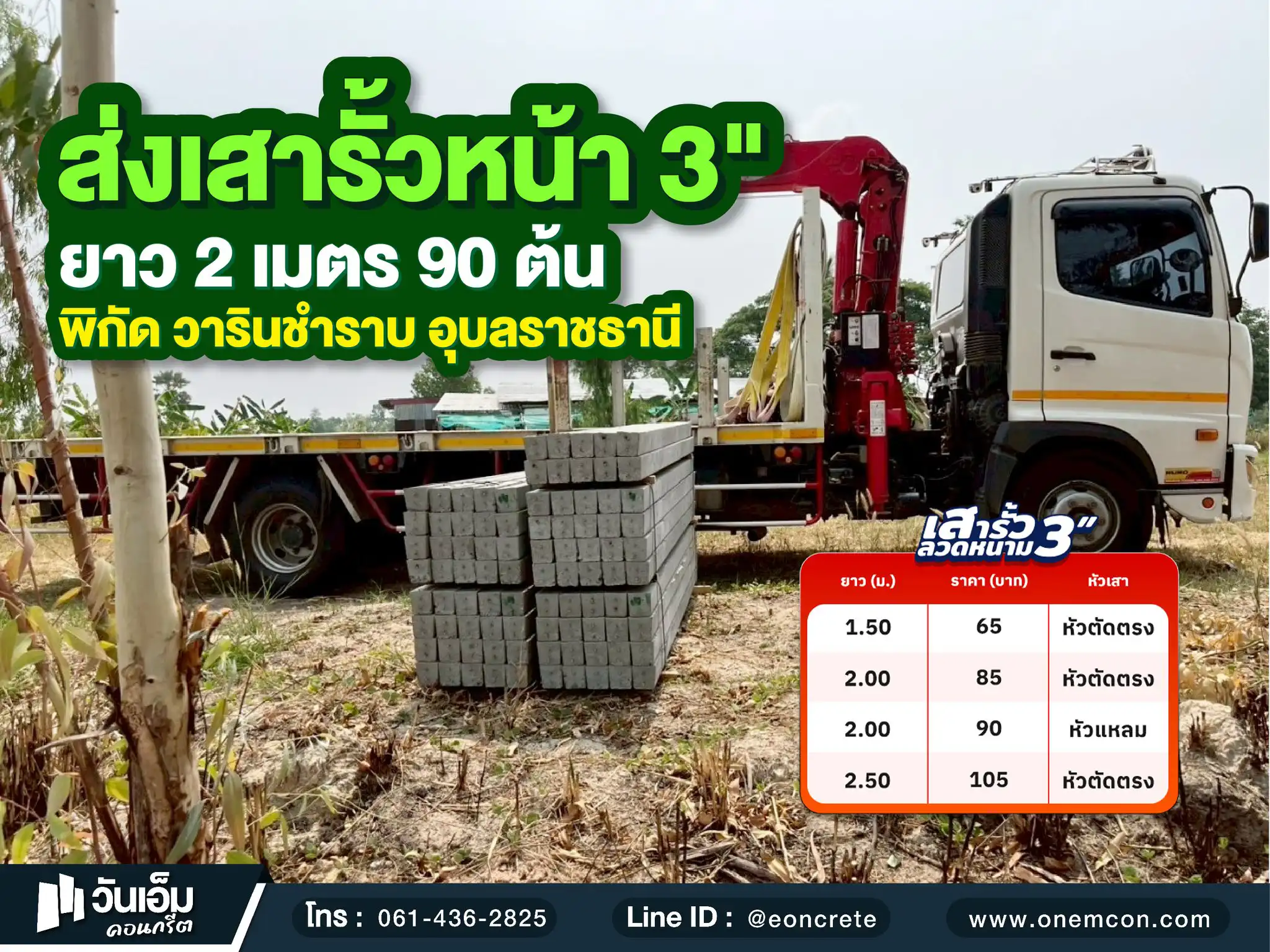 1754272186_ส่งงาน_เสารั้วลวดหนาม340_ต.หนองช้างใหญ่ อ.ม่วงสามสิบ จ.อุบลราชธานี-1.webp